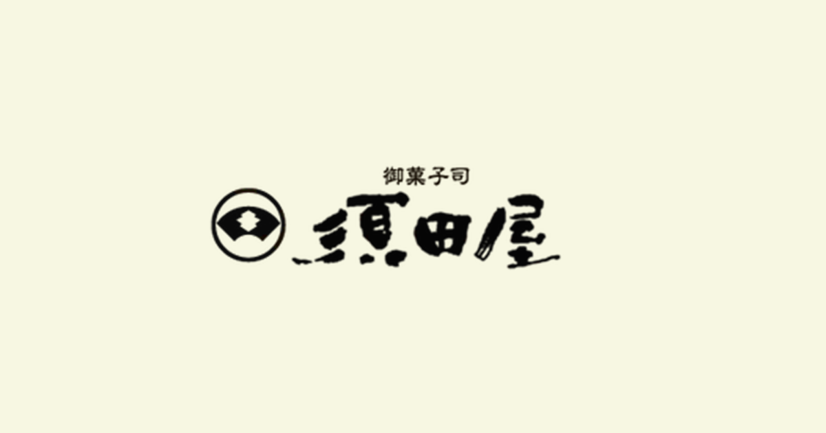 御菓子司 須田屋の外観